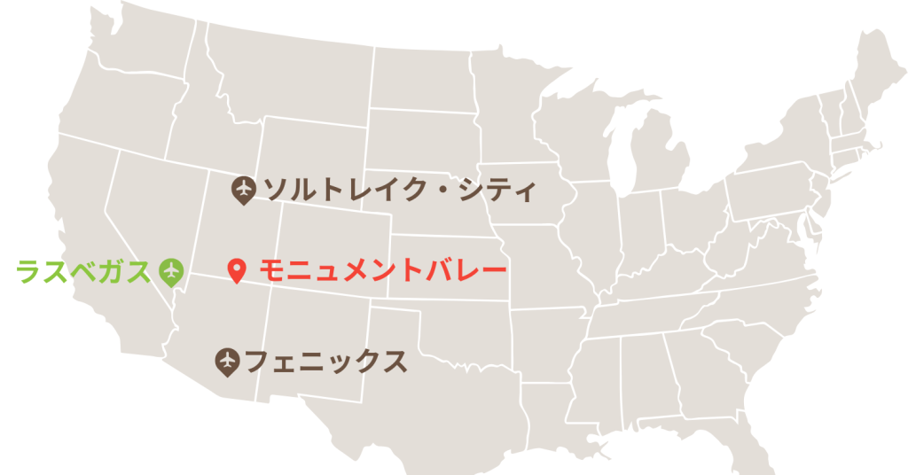 モニュメントバレーの位置